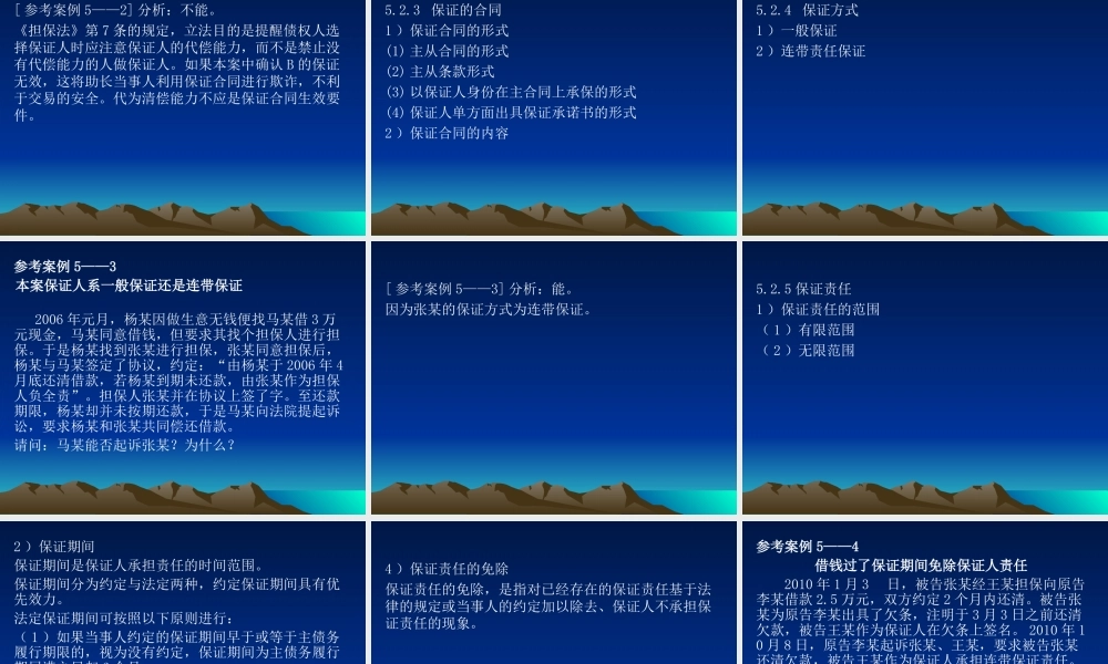 第5章 担保法.ppt