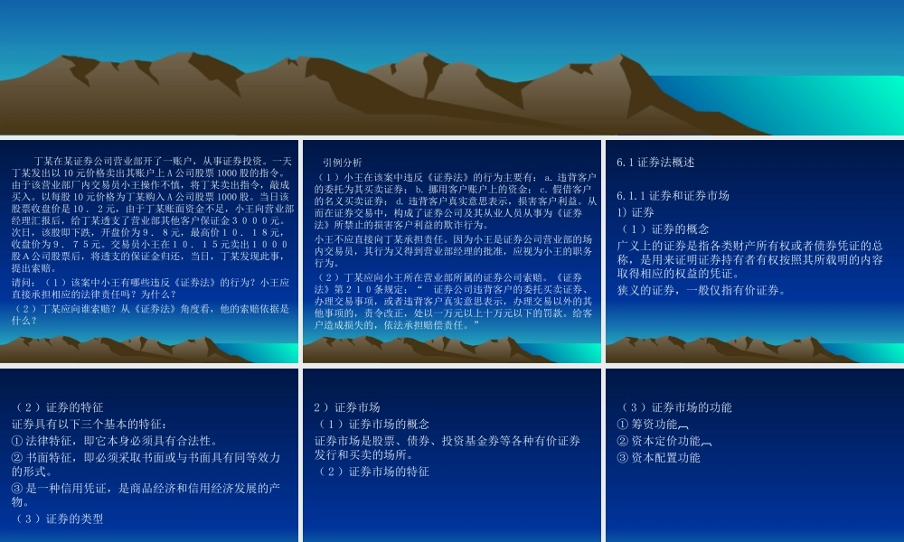 第6章 证券法.ppt