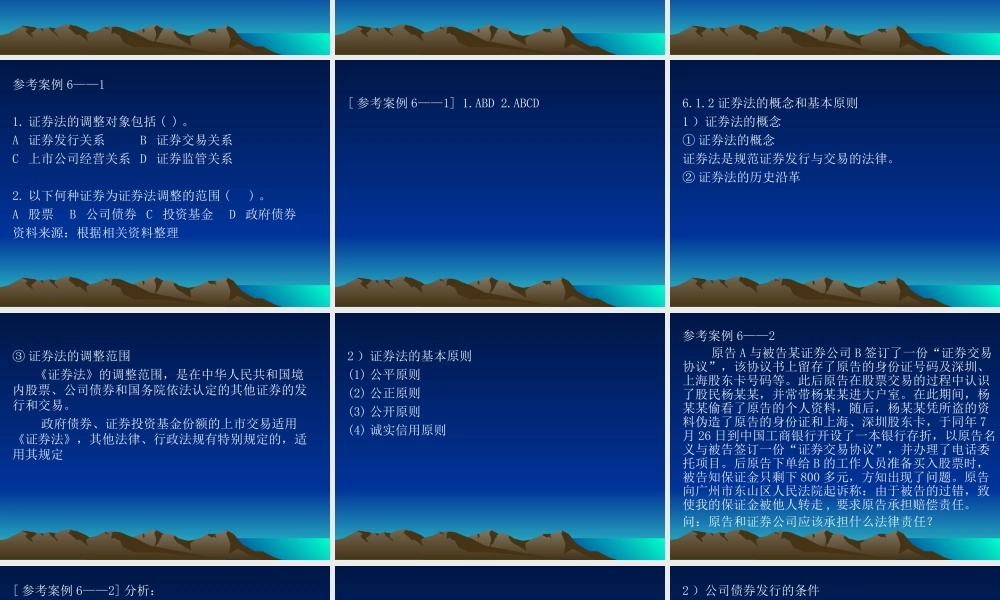 第6章 证券法.ppt