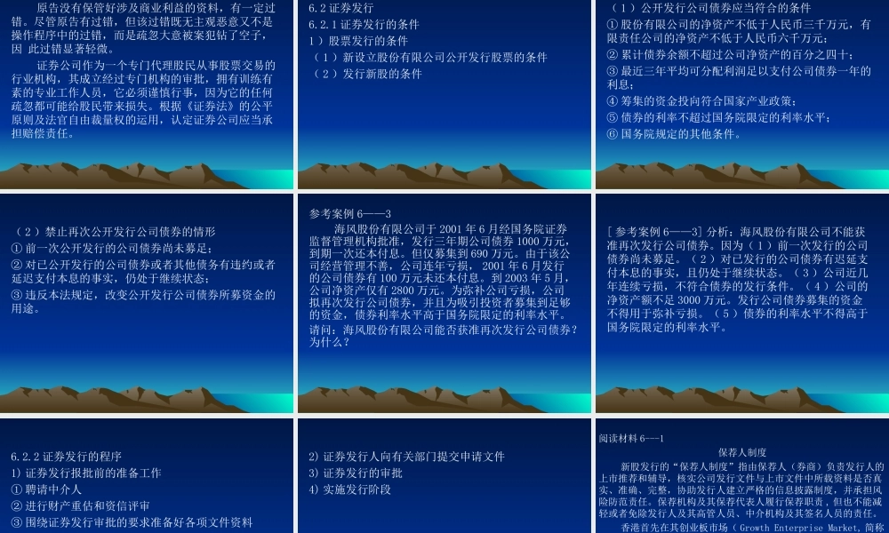 第6章 证券法.ppt