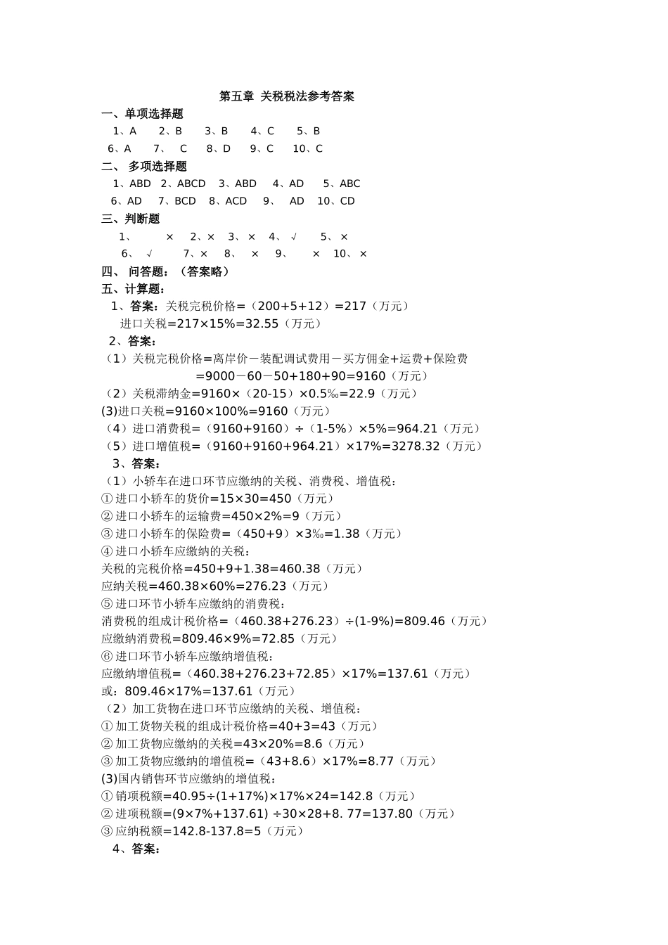 第5章关税.doc_第1页