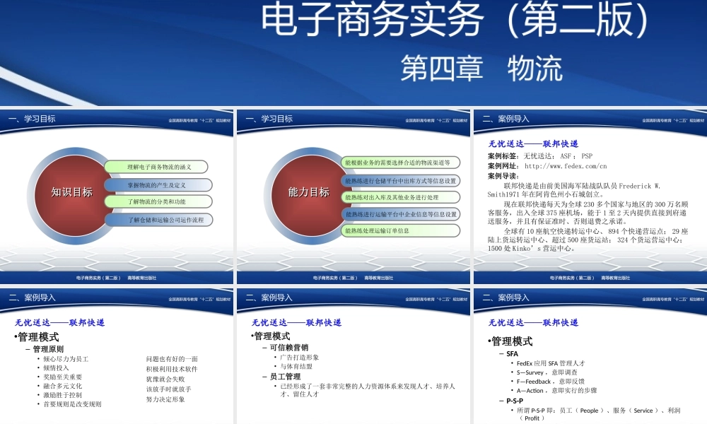 第4章 物流.pptx