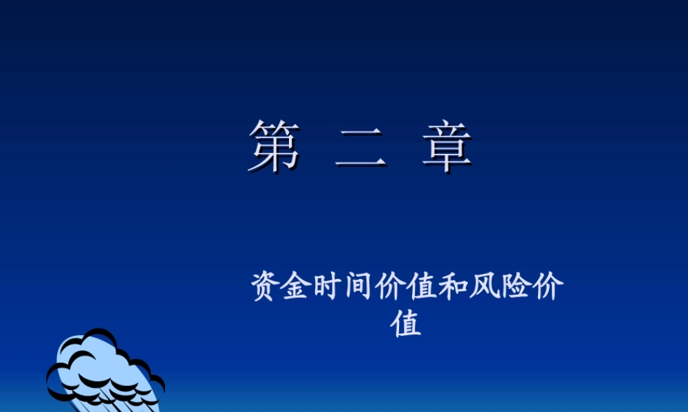 第 二 章.ppt