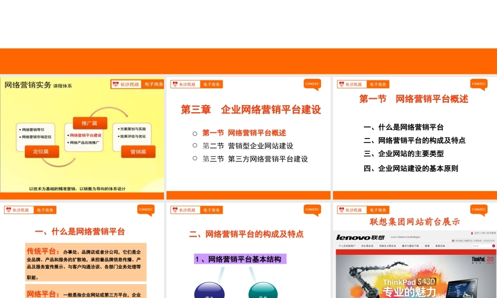 第09讲 网络营销平台概述.ppt