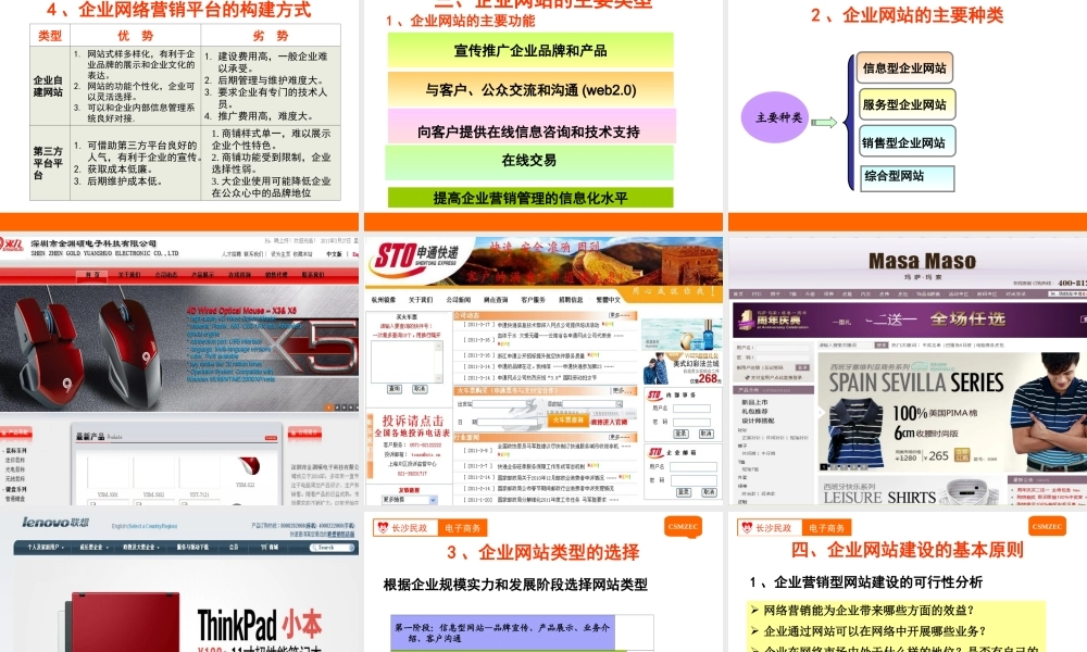 第09讲 网络营销平台概述.ppt