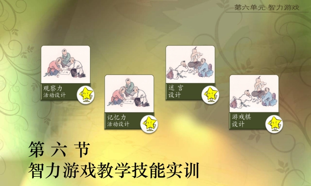 第6单元 第六节.ppt