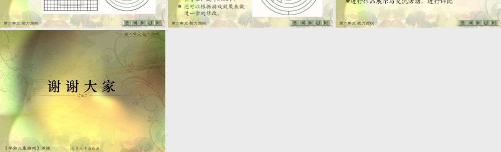 第6单元 第六节.ppt