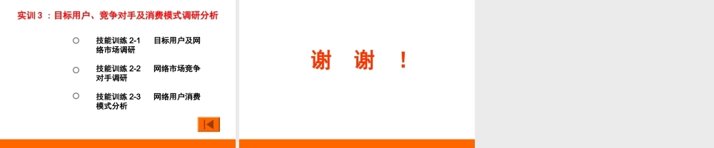 第06讲 网民消费模式分析.ppt