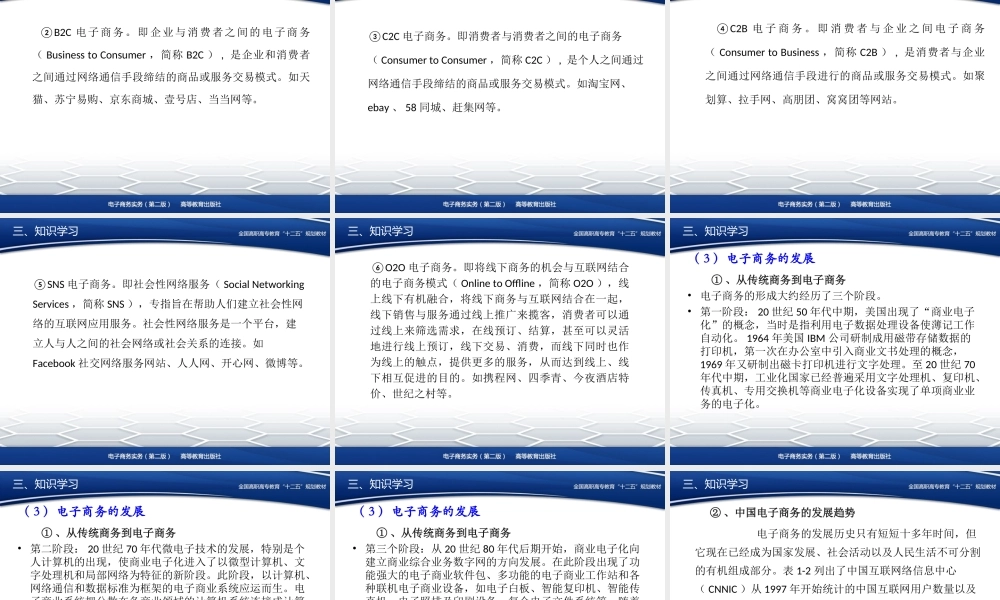 第1章 电子商务导引.ppt