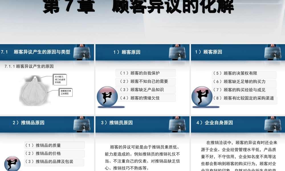 第7章顾客异议的化解.ppt
