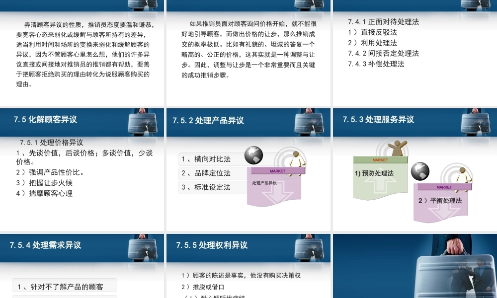 第7章顾客异议的化解.ppt