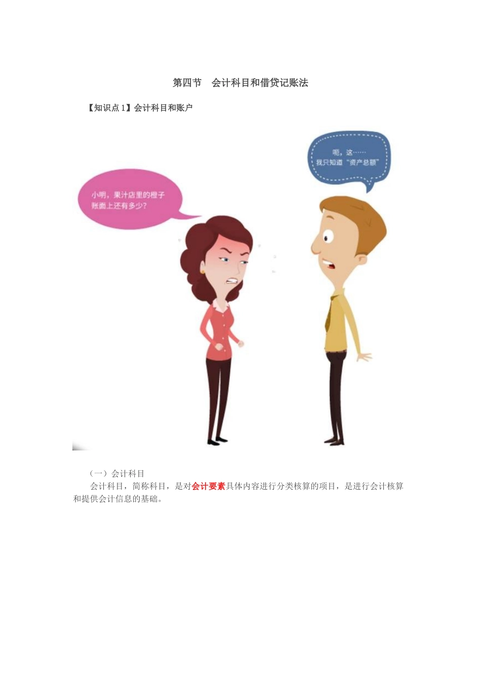 第5讲_会计科目和借贷记账法.doc_第1页