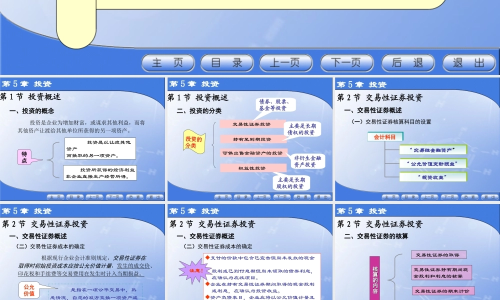 第5章投资.ppt