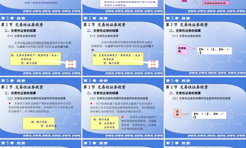 第5章投资.ppt