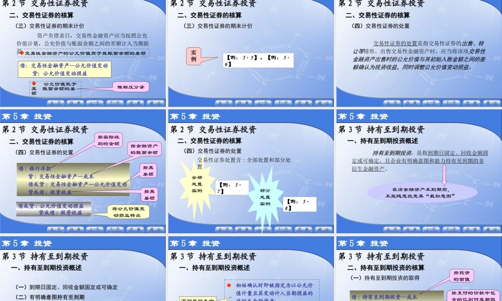第5章投资.ppt