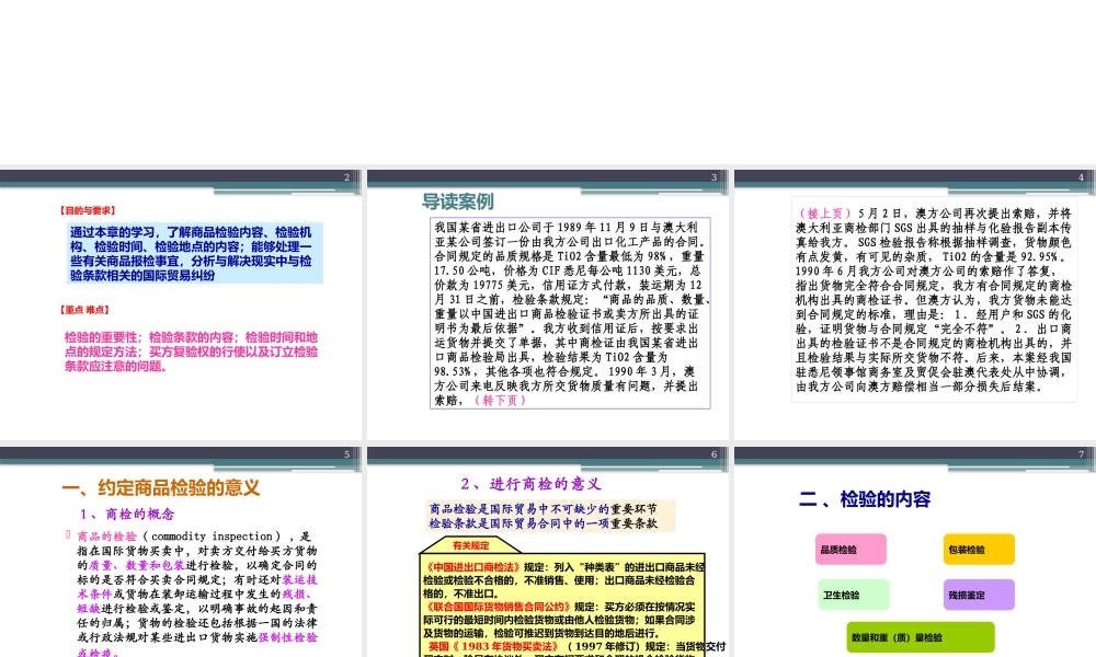 第7章 国际货物检验与索赔.pptx