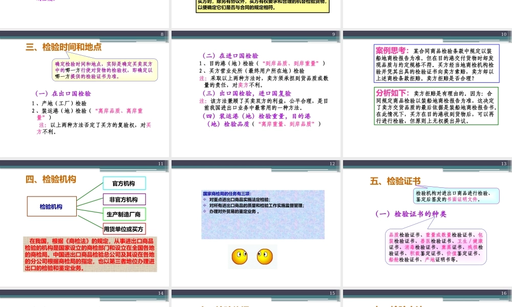 第7章 国际货物检验与索赔.pptx