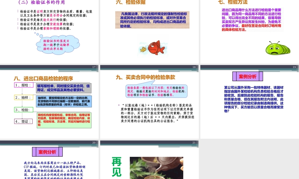 第7章 国际货物检验与索赔.pptx