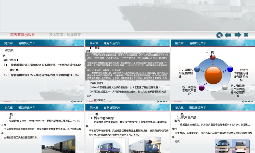 第6章 道路货运汽车.ppt
