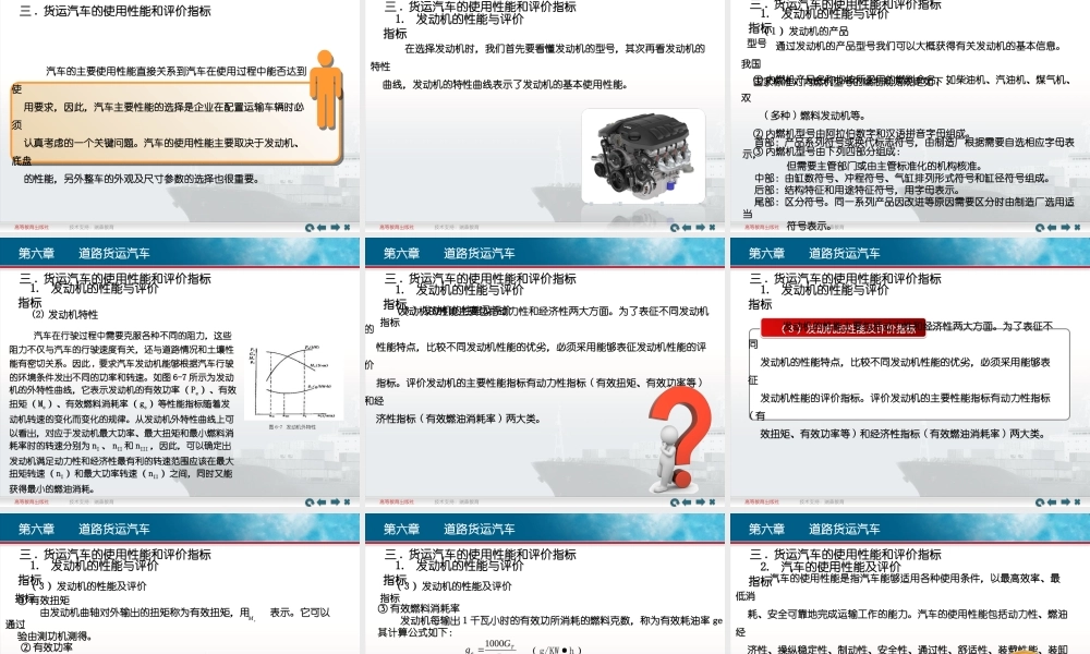 第6章 道路货运汽车.ppt