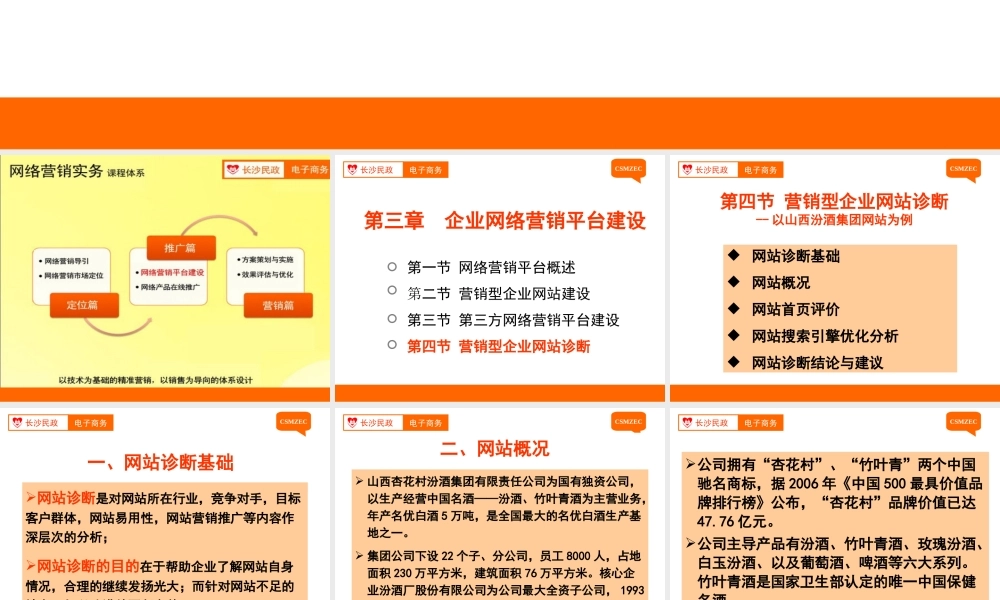 第13讲 营销型企业网站诊断.ppt