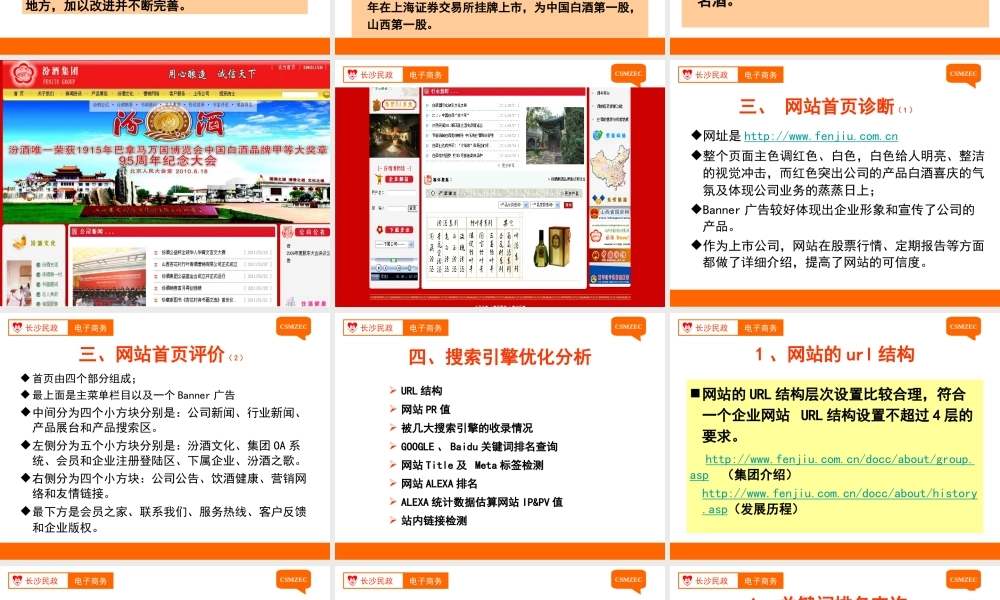 第13讲 营销型企业网站诊断.ppt