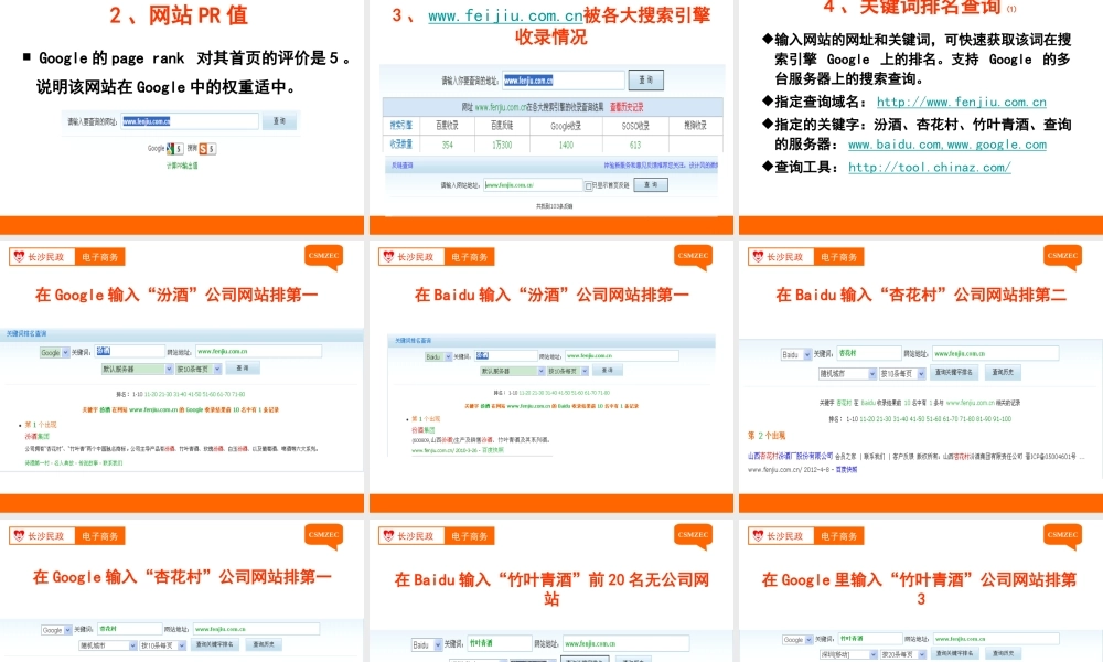 第13讲 营销型企业网站诊断.ppt