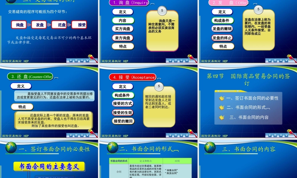 第5章 国际商品贸易的程序与交易磋商 .ppt