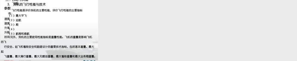 第5章航空运输设施及设备.ppt