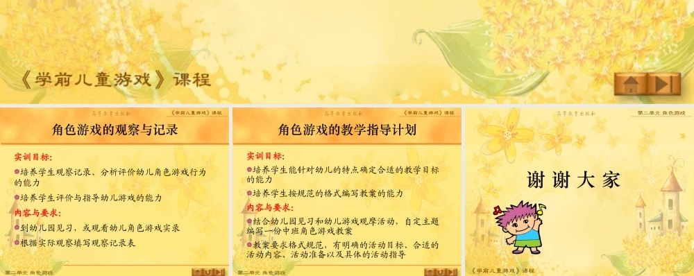 第2单元 第四节.ppt