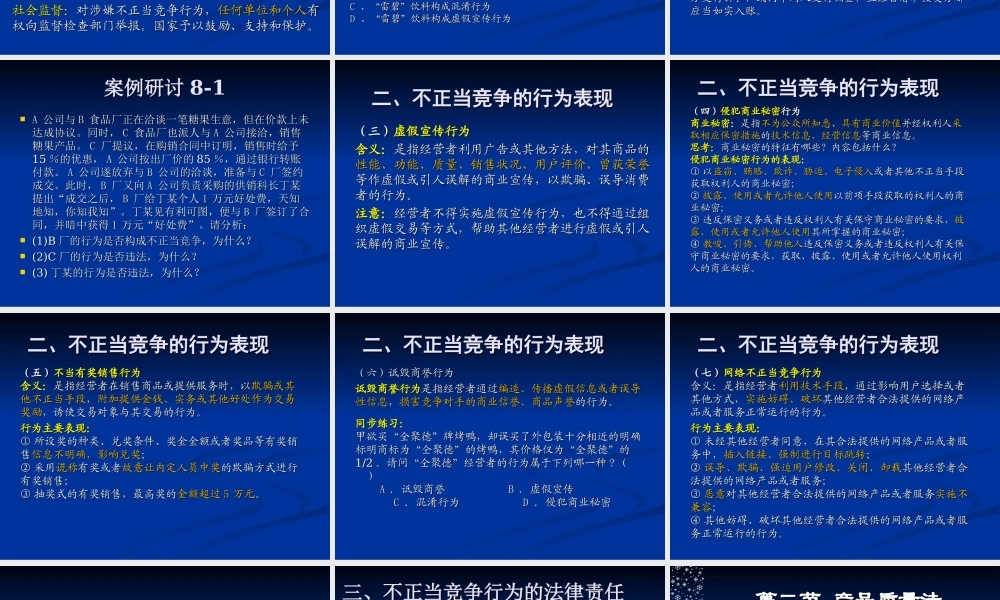 第8章市场秩序管理法律制度.ppt