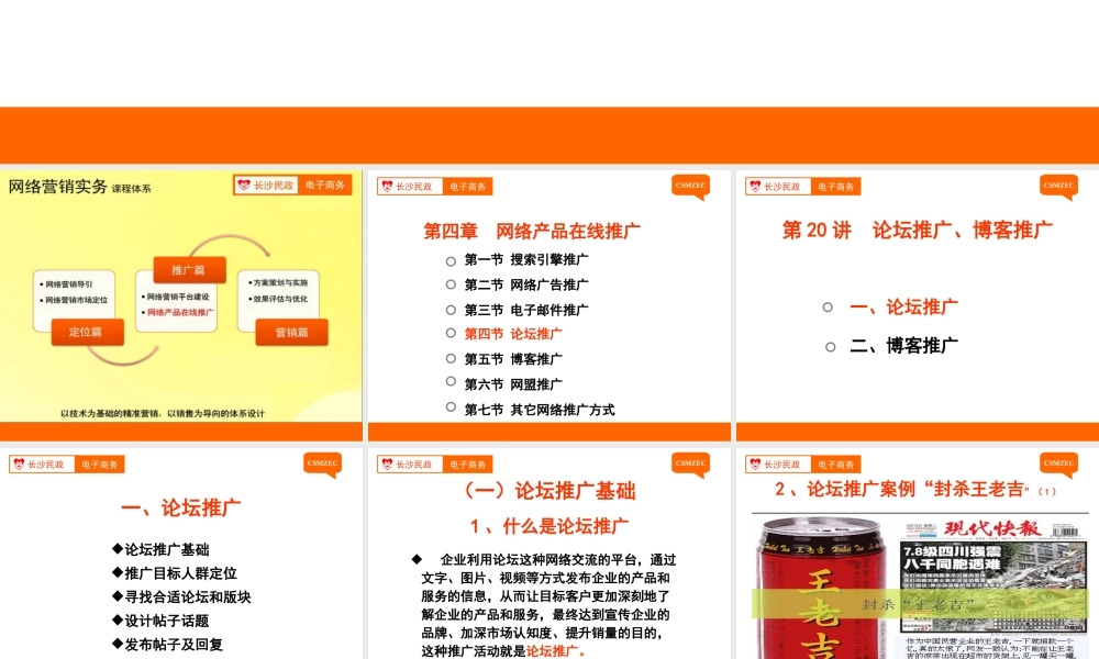 第20讲 论坛、博客推广.ppt