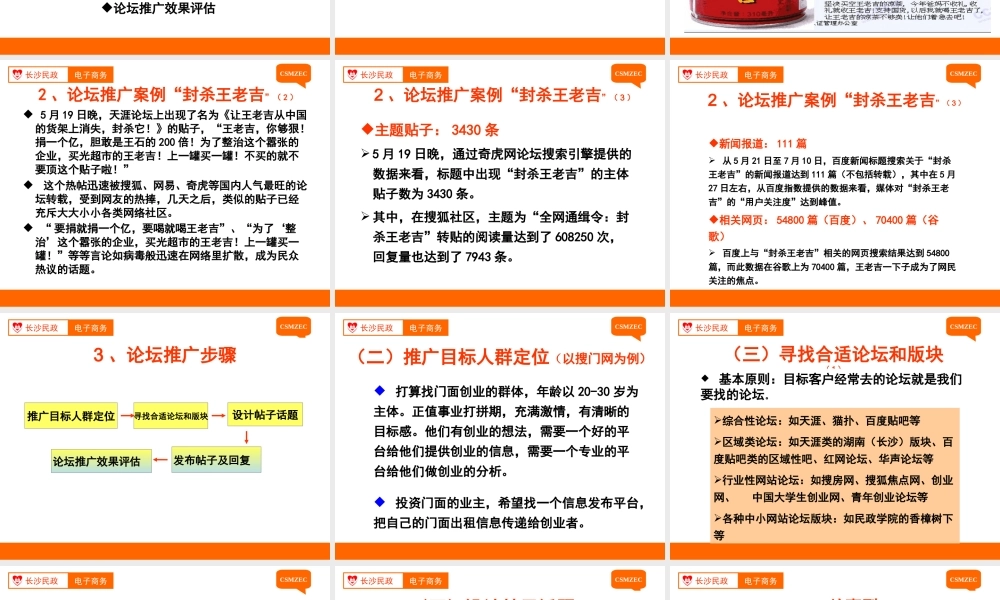 第20讲 论坛、博客推广.ppt