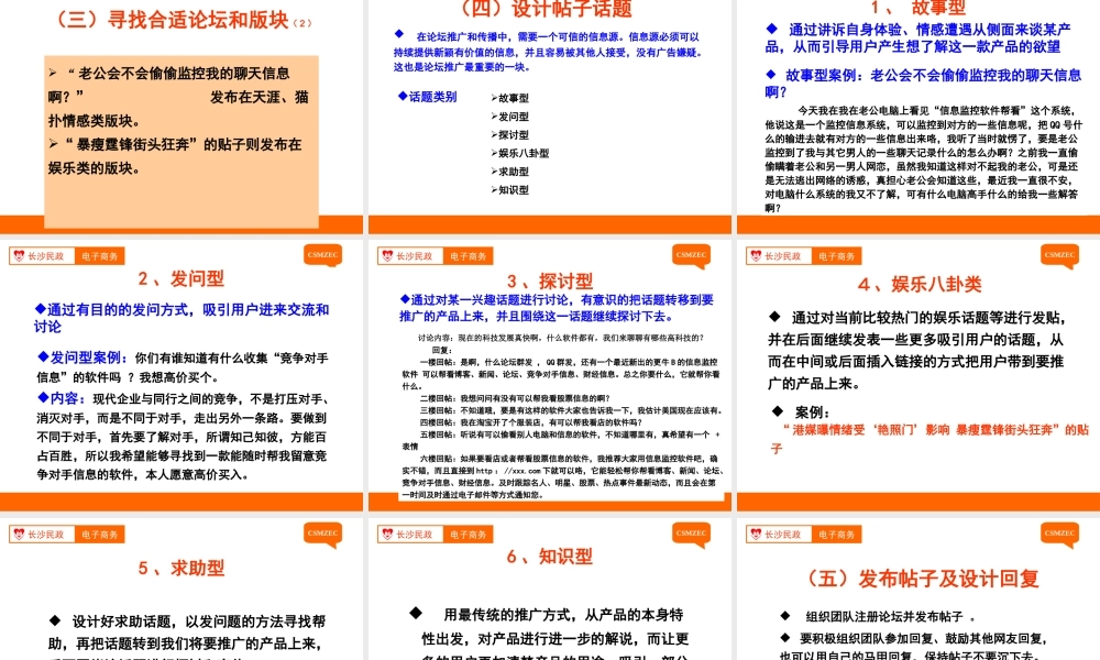 第20讲 论坛、博客推广.ppt