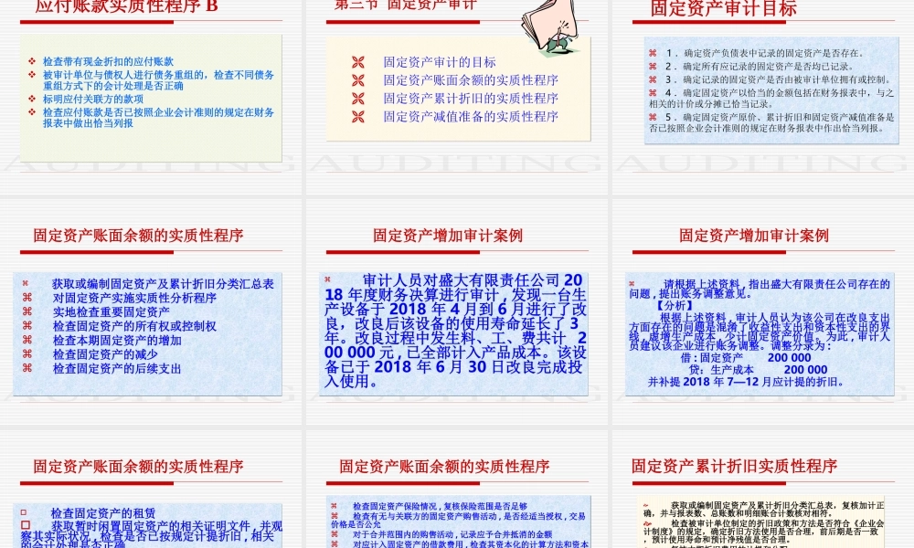 第10章采购与付款循环审计.ppt