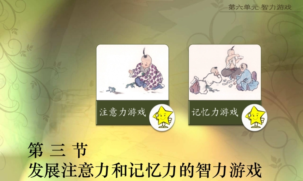 第6单元 第三节.ppt