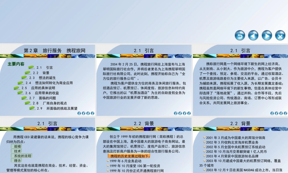 第2章旅行服务携程旅网.ppt