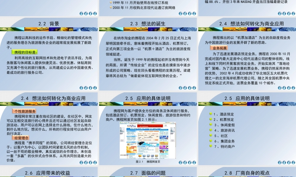 第2章旅行服务携程旅网.ppt