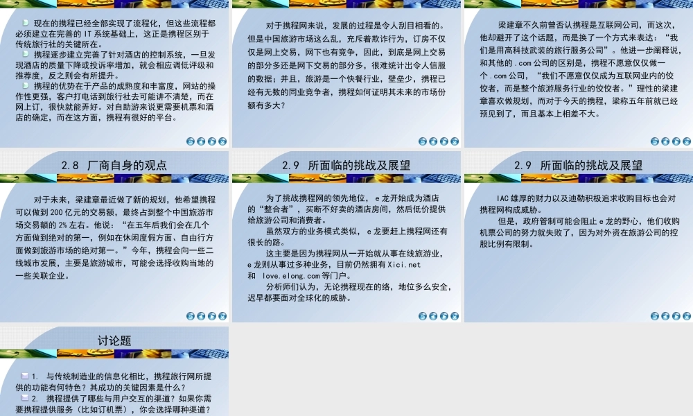 第2章旅行服务携程旅网.ppt