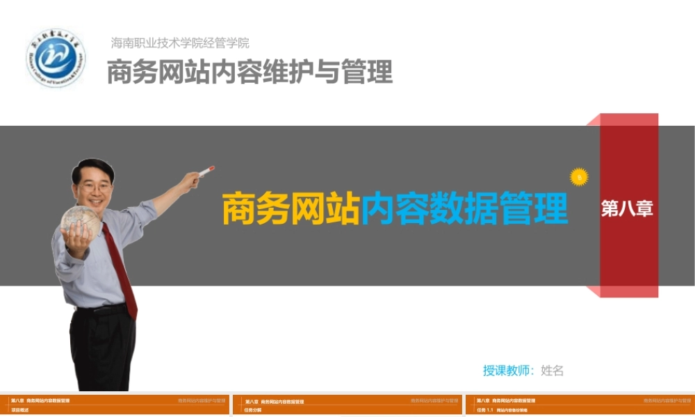 第8章 商务网站内容数据管理.ppt