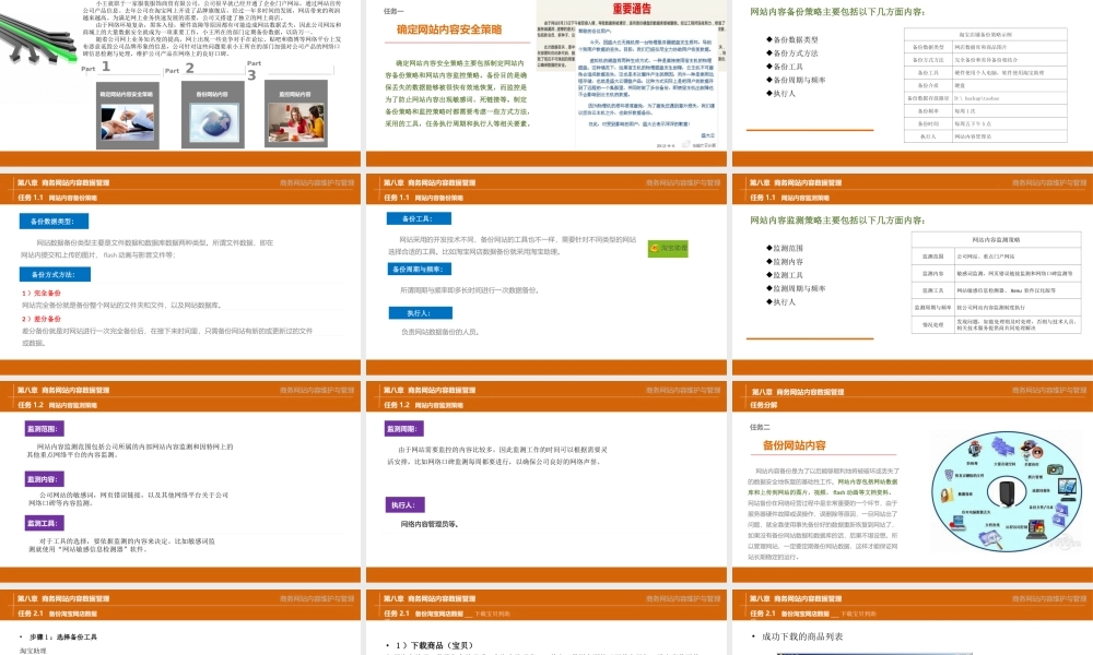 第8章 商务网站内容数据管理.ppt