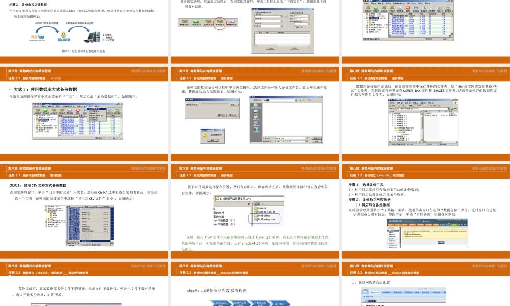第8章 商务网站内容数据管理.ppt
