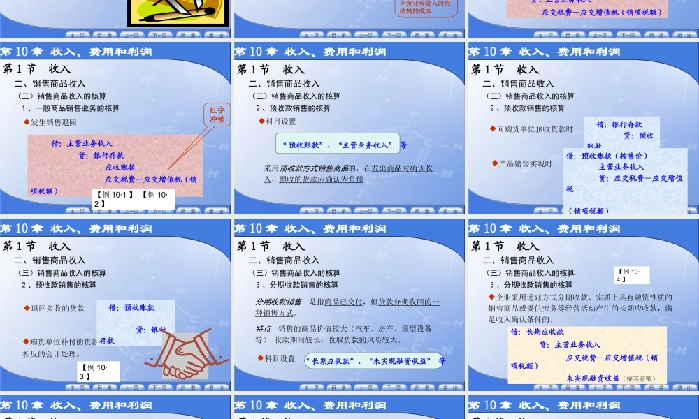 第10章 收入、费用和利润.ppt