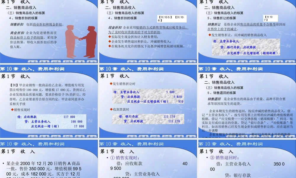 第10章 收入、费用和利润.ppt