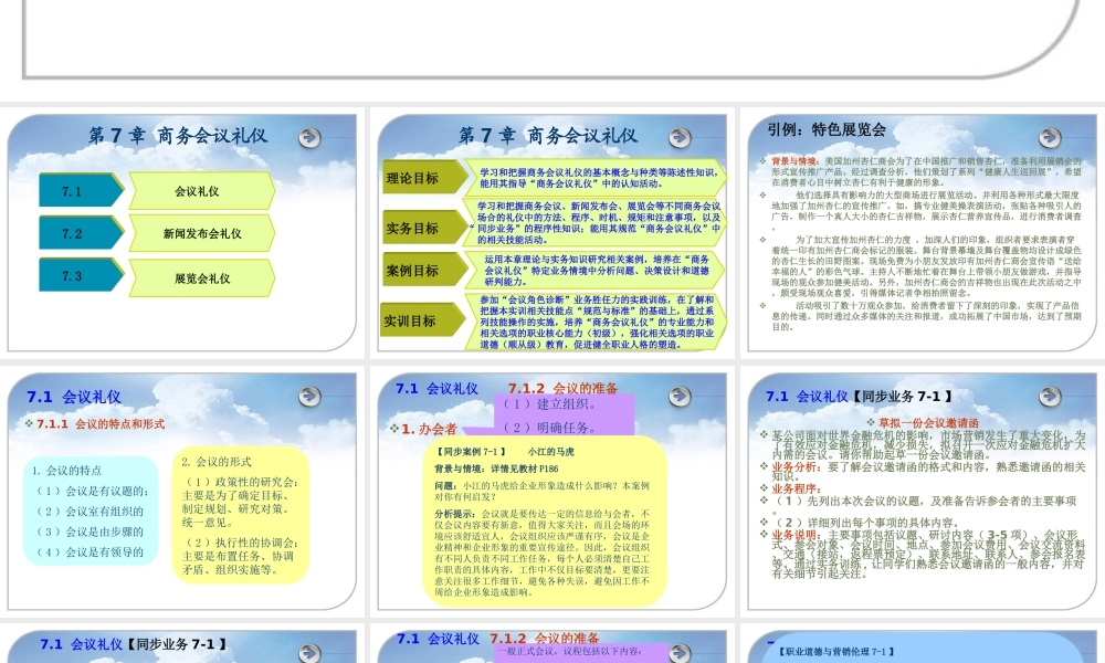 第7章 商务会议礼仪.ppt