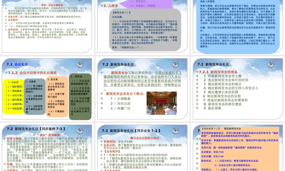 第7章 商务会议礼仪.ppt