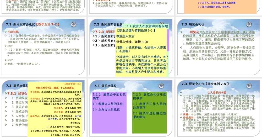 第7章 商务会议礼仪.ppt