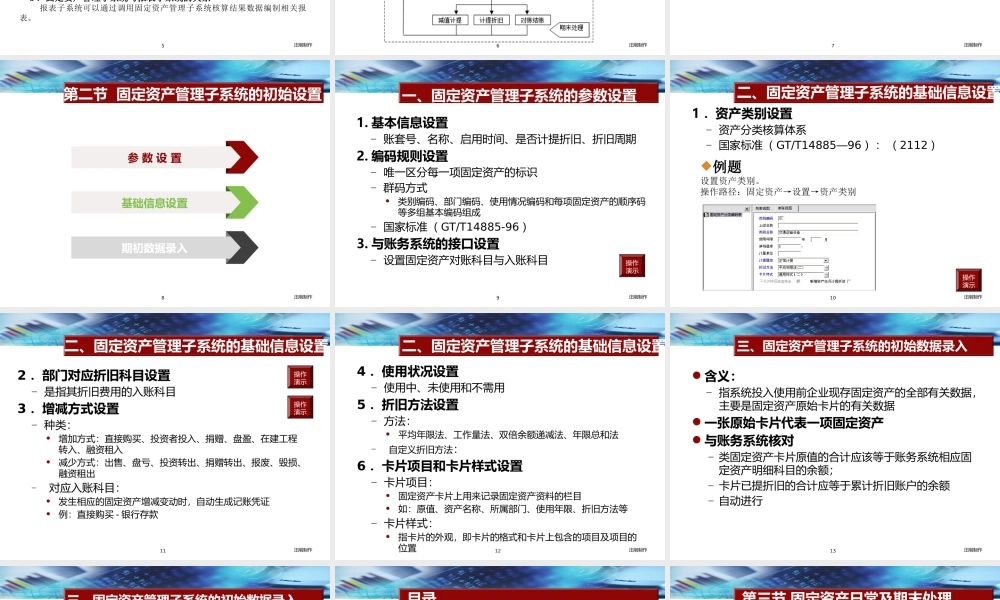 第6章 固定资产管理子系统.pptx