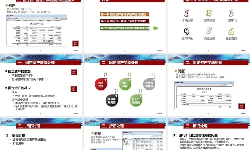 第6章 固定资产管理子系统.pptx