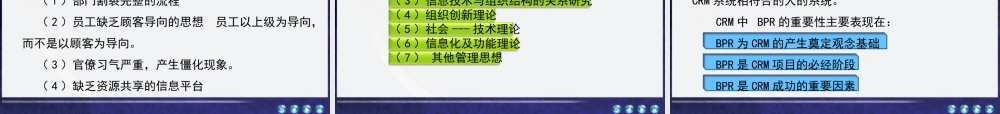 第2章 客户关系管理及其关联系统.ppt